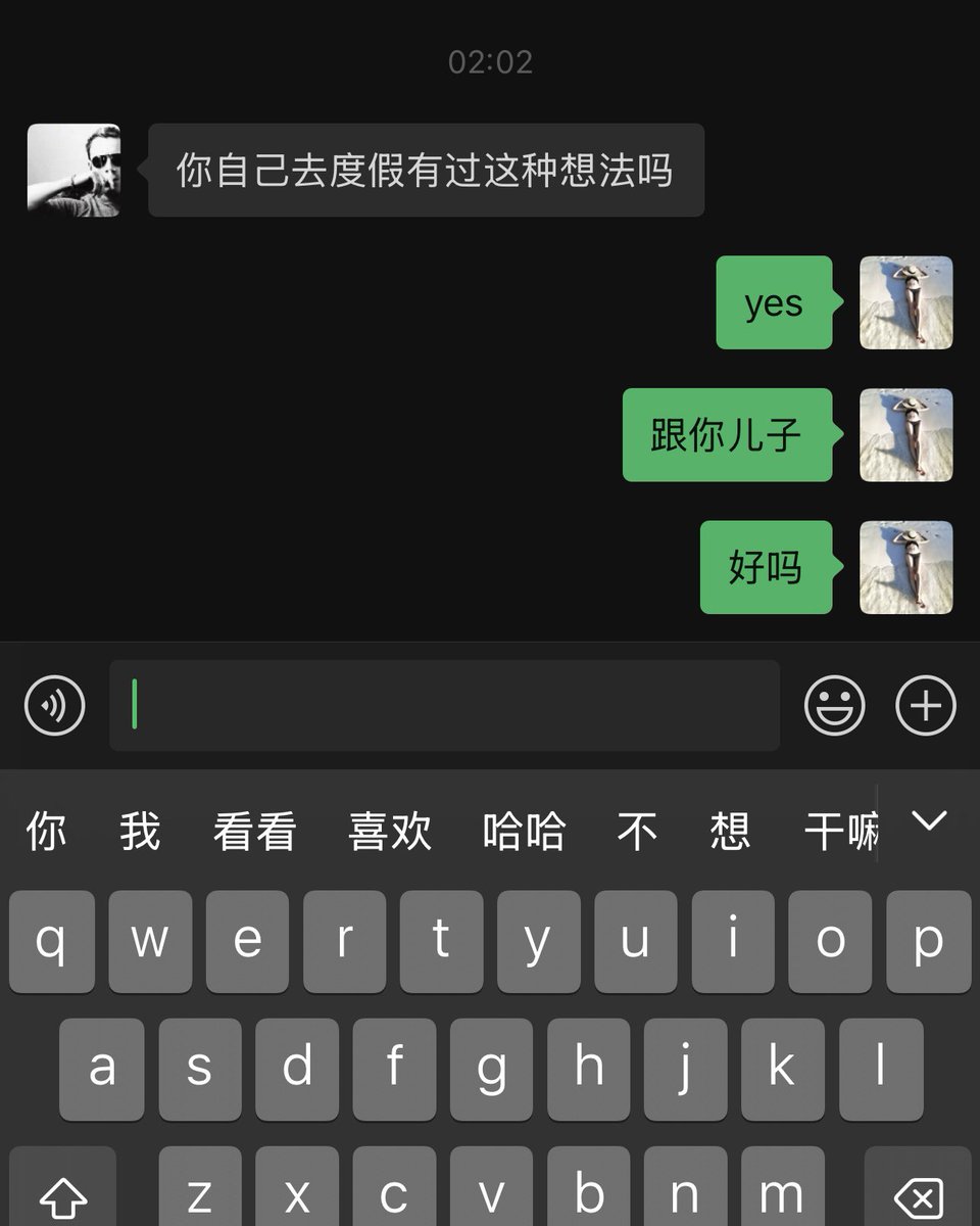 总想和他18岁儿子玩玩