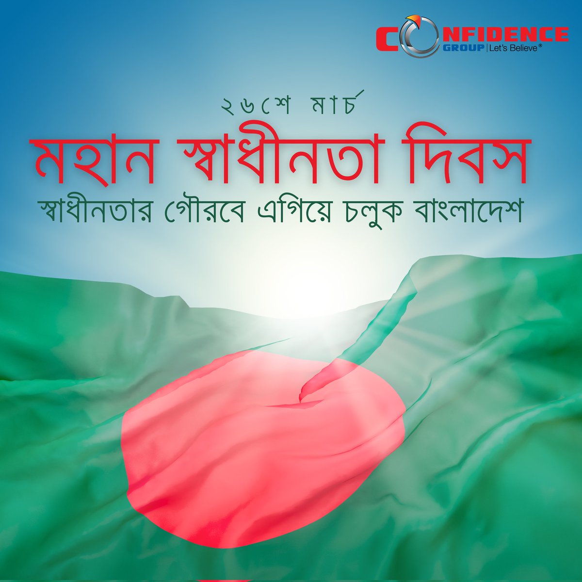 ConfidenceGrp's tweet photo. স্বাধীনতার জন্য আত্মনিবেদনকারী জাতির বীর সন্তানদের প্রতি গভীর শ্রদ্ধা! তাঁদের আত্মত্যাগে গর্বিত  🇧🇩 বাংলাদেশ, স্বাধীনতার গৌরবে এগিয়ে চলুক অনন্তকাল।

কনফিডেন্স গ্রুপের পক্ষ থেকে সবাইকে মহান স্বাধীনতা দিবসের শুভেচ্ছা।

#IndependenceDayBD #26March #Bangladesh54Years #Freedom https://t.co/rocW79up7S