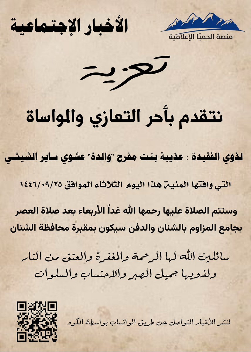 منصة الحُميّا الإعلامية tweet media