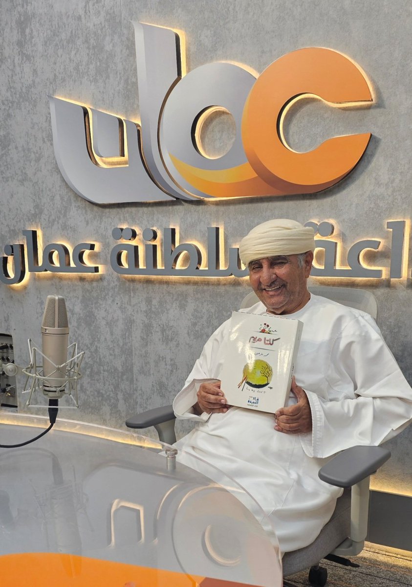 رابط الاستماع إلى حلقة من البرنامج الإذاعي #كتاب_أعجبني عن كتاب "كلنا مريم" للكاتب والإعلامي العُماني محمدالمرجبي. أذيعت على أثير إذاعة سلطنة عُمان في 25 مارس 2025. (25 رمضان 1446هـ)
ضيف الحلقة: الشاعر سماء عيسى 

رابط الاستماع في منصة عين:

ayn.om/s/YyhV3vA2

رابط الاستماع