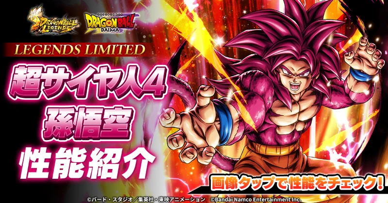 ドラゴンボール レジェンズ公式 on X: 