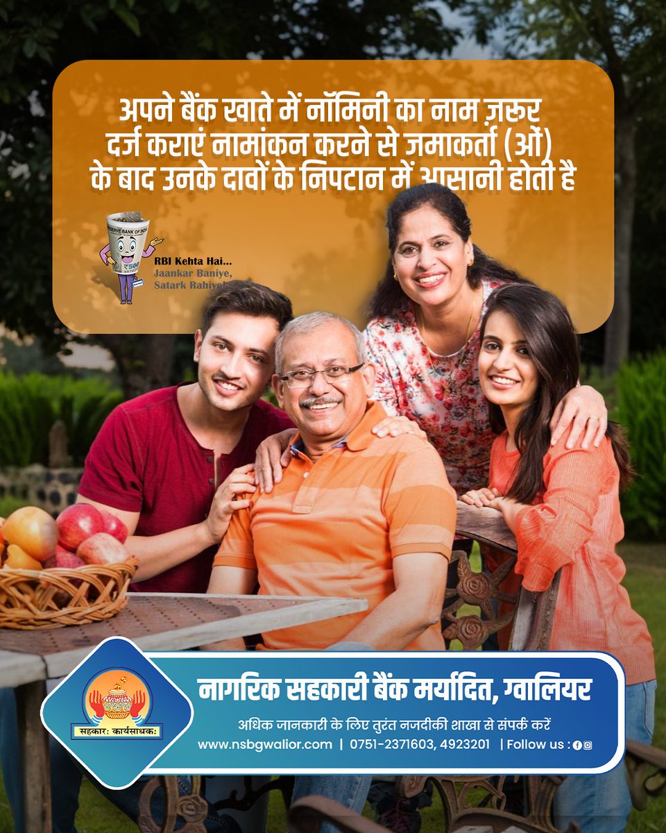 NSBGwalior's tweet image. अपने अपनों की सुरक्षा को सुनिश्चित करें! अपने बैंक खाते में नॉमिनी का नाम दर्ज कराना न भूलें, ताकि भविष्य में किसी भी दावे का निपटान आसानी से हो सके। ✅💰
📞 अभी संपर्क करें! 0751-2371603, 4923201
🌐 nsbgwalior.com

#NSBBank #SafeBanking #RBIKehtaHai #FinancialSecurity
