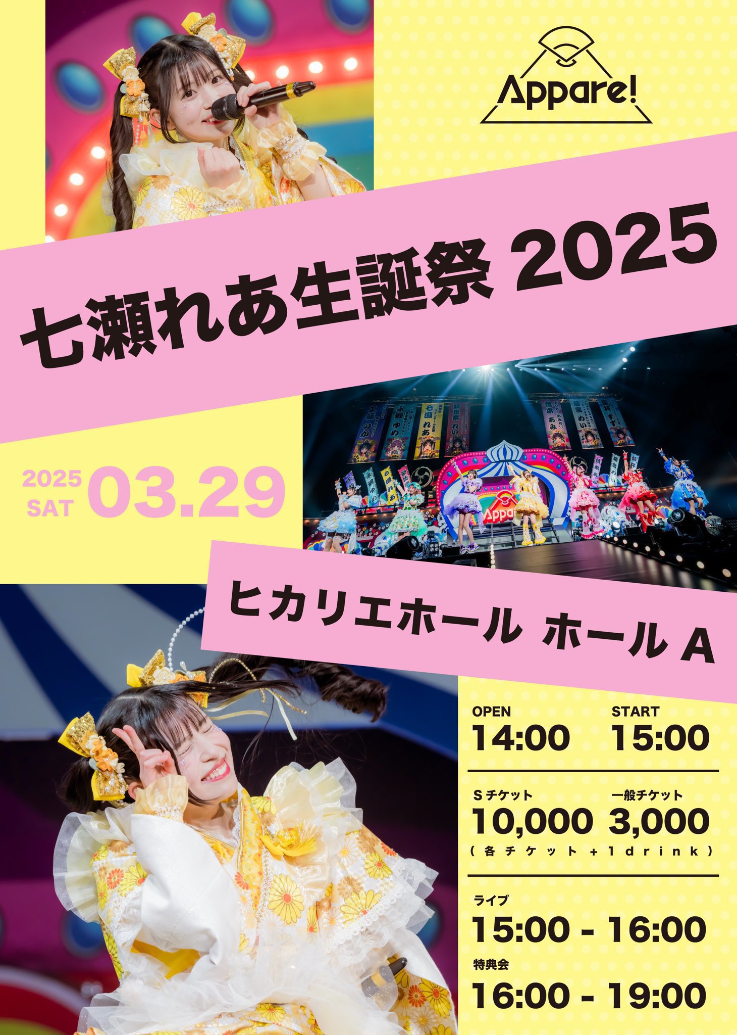 _^ Appare！工藤のか生誕祭2025 生誕グッズ4点セット 新品