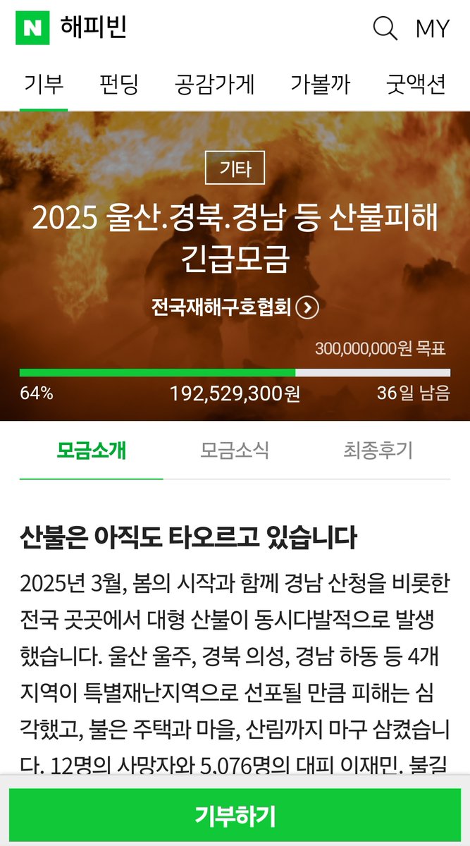 안녕하세요...^^
산불 긴급모금 링크입니다
100% 기부라고 하고 최소 후원 금액이 3천원이니 여유가 되신다면 참여 부탁드립니다
naver.me/F42bidJu
naver.me/FeXFocyQ
naver.me/FZ21gRor
naver.me/5S9kIUnY
naver.me/G7VwGfCW
naver.me/5vcvQraU
