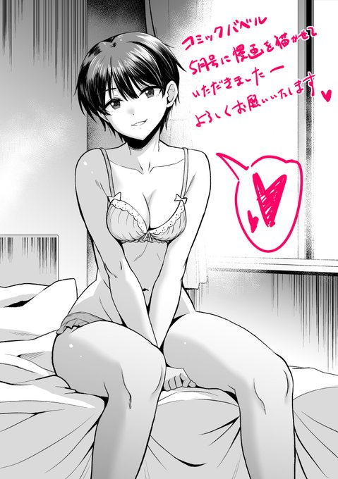 発売中のバベル5月号よろしくお願いします。(黒髪ショート大好きマン 