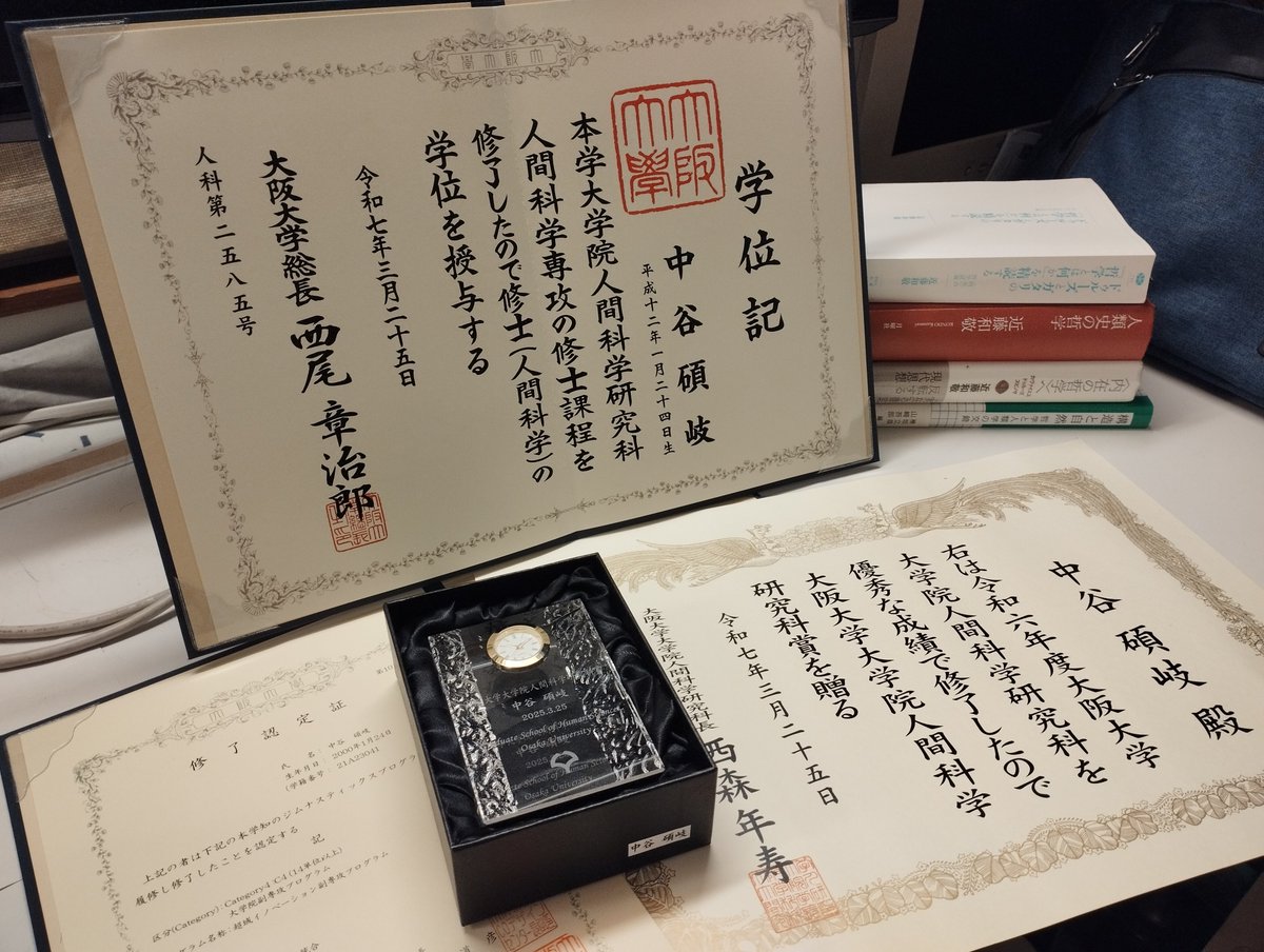 move_stop_move's tweet image. 大阪大学人間科学研究科を修了し、修士号(人間科学)を頂きました。また修士論文「ジャック・デリダの超越論的現象学」など、修士課程での研究を高く評価して頂き、人間科学研究科賞というのも頂きました(副賞の時計、めっちゃ時間ズレてますが…)。4月からは同研究室の博士課程に進学します。