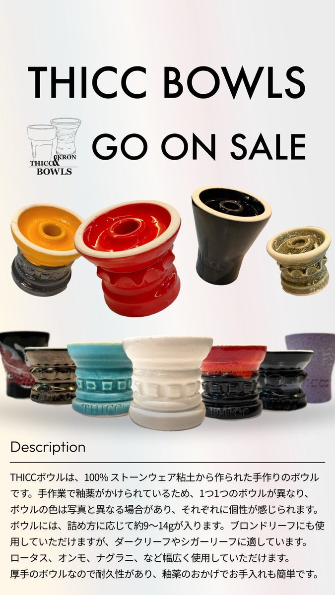 New Arrival🆕

・THICC+ STENA
・THICC+ ELEGANCE 
・THICC+ Phunel

先日、SAKURA SHISHA PLACEに仲間入りしたハンドメイドのファンネルボウルです！
ダークリーフやシガーリーフに特に相性がよくなるように作られたハガルです。

釉薬が塗られているので、熱周りがよく、お手入れも簡単！