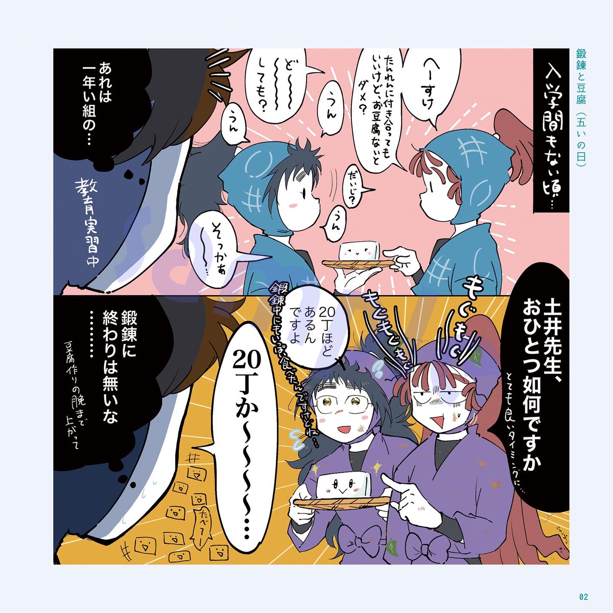 新刊のご案内 】 SNS再録本 # 毎日五六年生～教育実習生土.. | せに