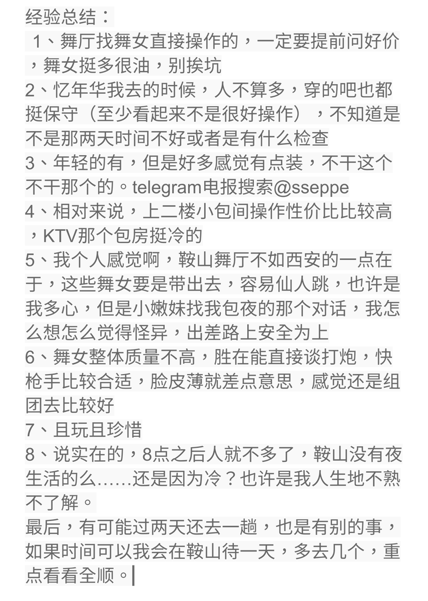 淫乱的鞍山砂舞厅:实地考察,名不虚传。X友们仔细看看狼友发回来的体验报告,淫不淫乱X友们说了算! https://t.co/7A2pIIW1OP