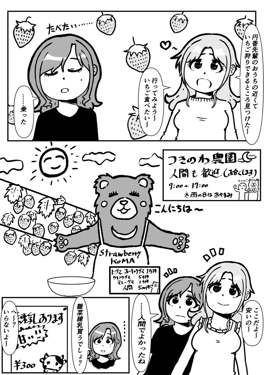 雛菜さんはいちごに大量に練乳をかけるタイプの女であって欲しいし、何ならトーストにもかけて欲しい。
円香さんはちょっとだけかける。 