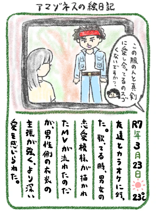 【絵日記】真実の愛かも 