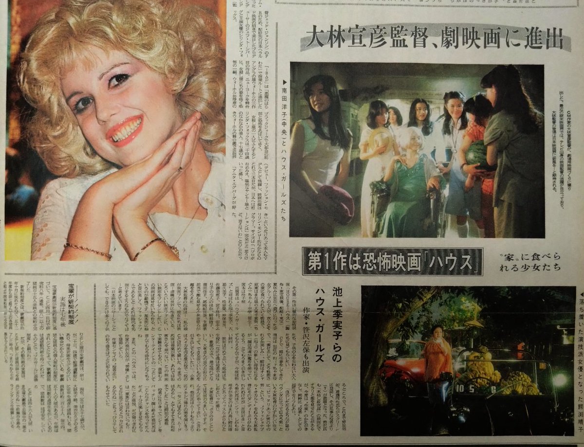 ビバ！ 昭和50年代】 1977年7月公開 大林宣彦監督のファンタジー映画