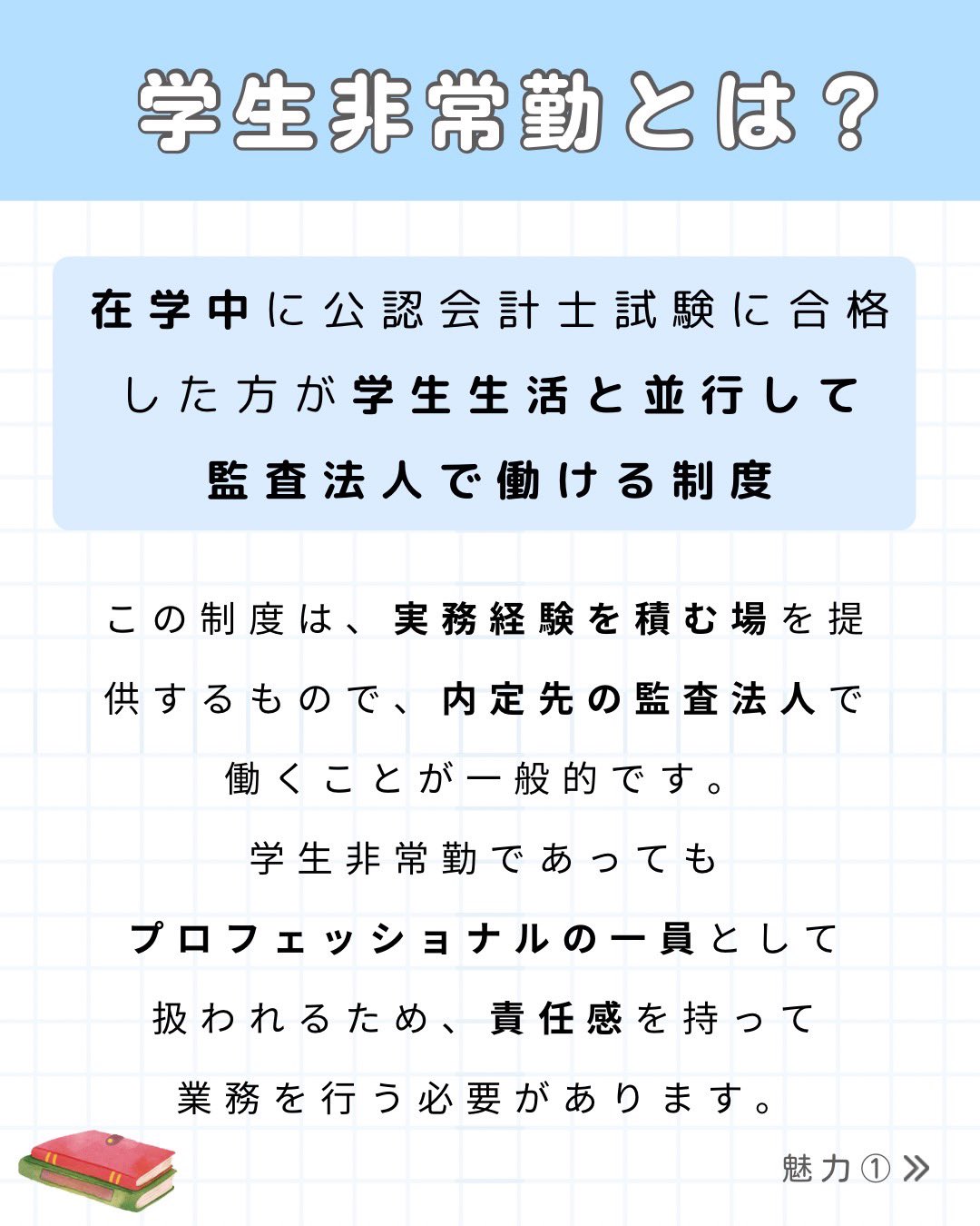 公認会計士 合格するには必須⭐ 公認会計士試験に、受験資格は必要？いつ始める？| 公認会計士