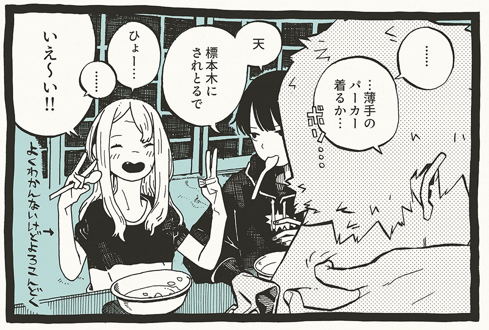 標本木1コマ 