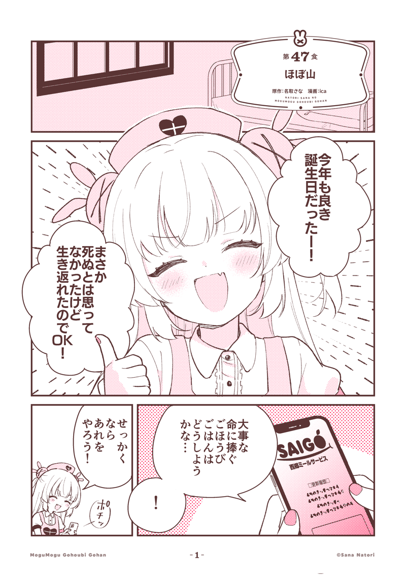 山みてえなアレを作ろう!

--
名取さなのもぐもぐごほうびごはん
第47食「ほぼ山」(1/2) 