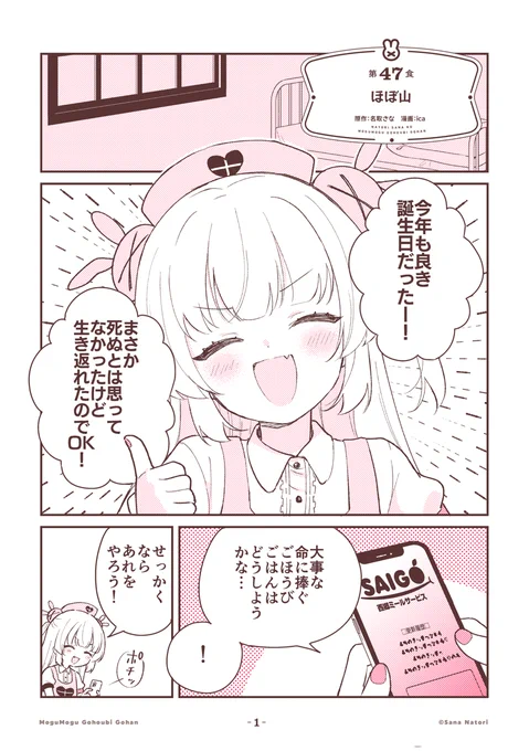 山みてえなアレを作ろう!

--
名取さなのもぐもぐごほうびごはん
第47食「ほぼ山」(1/2) 