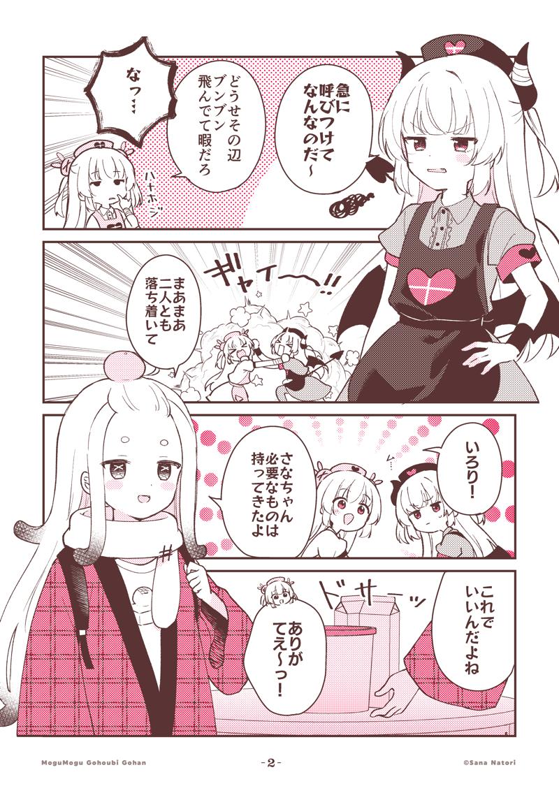 名取さなのもぐもぐごほうびごはん
第47食「ほぼ山」(2/2) #もごご

■続きはこちら!
https://t.co/PeWkUOL0eW 