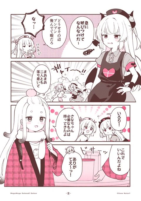 名取さなのもぐもぐごほうびごはん
第47食「ほぼ山」(2/2) #もごご

■続きはこちら!
https://t.co/PeWkUOL0eW 