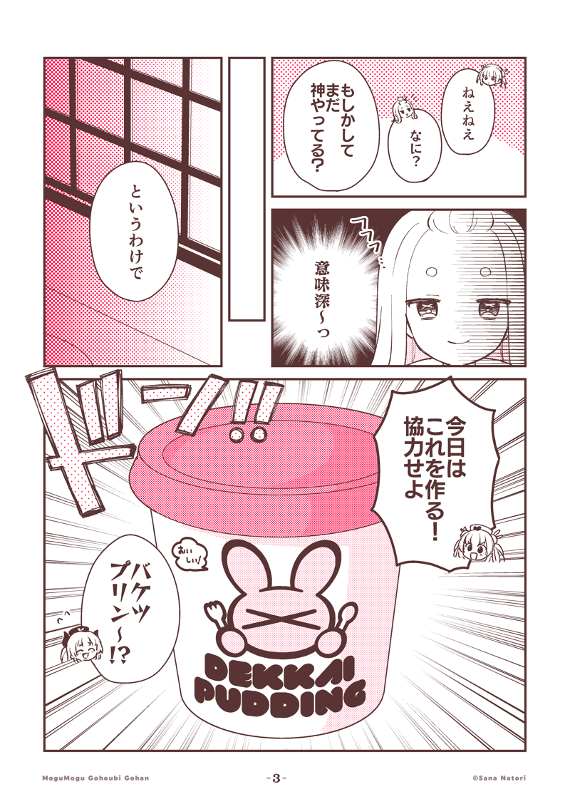 名取さなのもぐもぐごほうびごはん
第47食「ほぼ山」(2/2) #もごご

■続きはこちら!
https://t.co/PeWkUOL0eW 