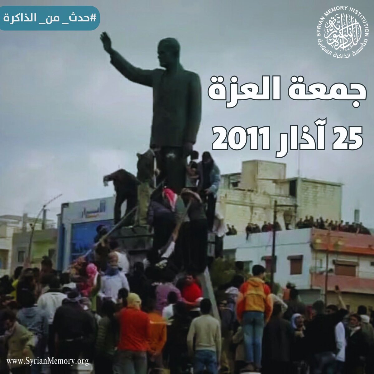 الذاكرة السورية tweet media