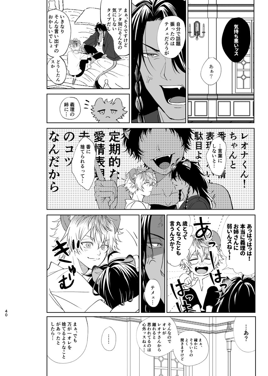 おれうら4で展示してた漫画です!さらっと王宮レオラギです。
 #レラ_おれうら4 