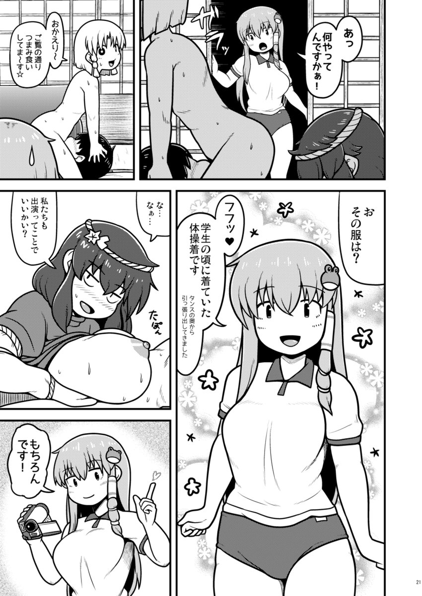 #上手いとか下手とかそういうのは関係なく自分が気に入っている絵
過去同人誌の中でも好きなやつの1つです
守矢一家でAV撮る本
https://t.co/aJjNfE7wLu #booth_pm