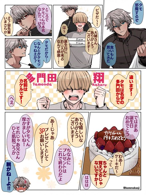 タモ誕生日おめでとう🎉 