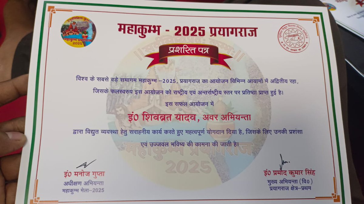 महाकुंभ का सम्मान