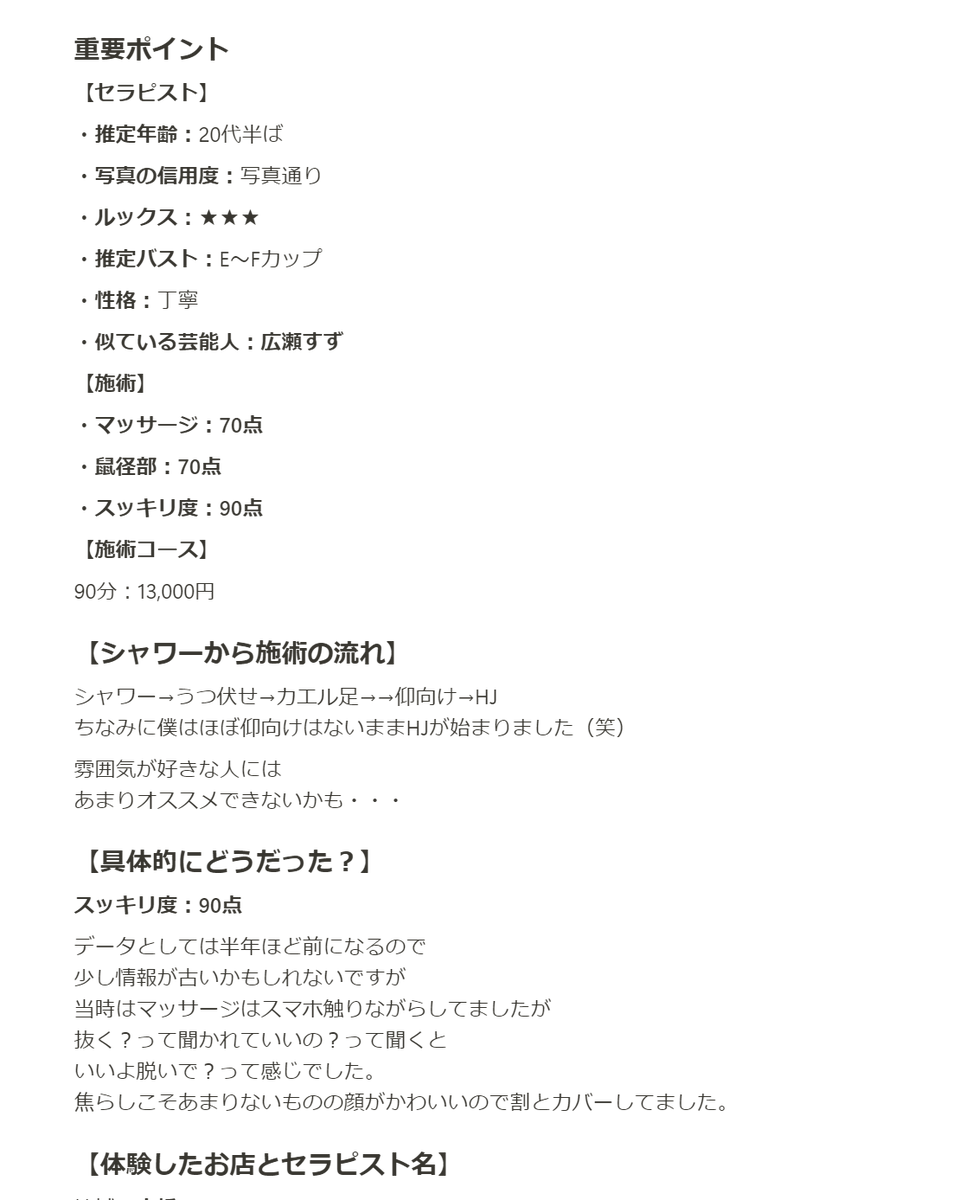 大阪メンエス研究所｜週2で通うおじさん tweet media