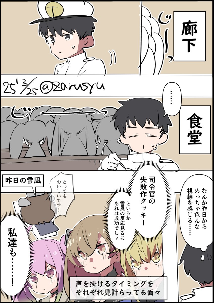 あまりに(昨日の)雪風が美味しそうに食べてるのを見て触発された艦娘たち
皐月、ジョンストン、桃
#艦これ版深夜の真剣お絵描き60分一本勝負
#艦これ版真剣お絵描き60分一本勝負_20250325