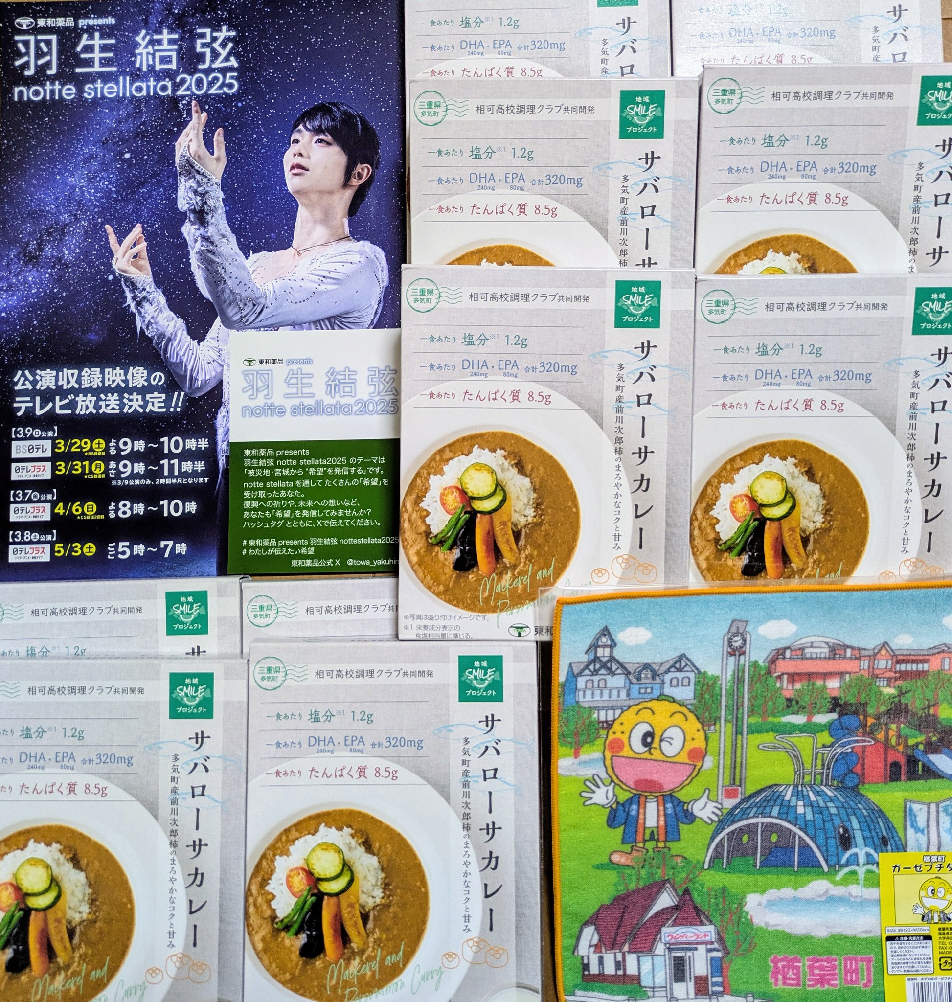 希少　味の素　羽生結弦選手　ボイスキッチンタイマー　非売品 希少 味の素 羽生結弦選手 ボイスキッチンタイマー 非売品
