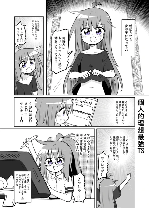 理想のTS【再掲】 