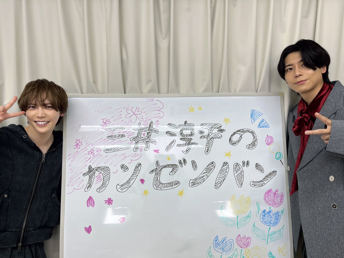 mj_kanzenban's tweet image. /
#三井淳平 のカンゼンバン!#みつカン
第18回ご視聴&コメントありがとうございました!
\
今回はゲストに #吉原雅斗 さんをお迎えしました‼️
貴重な裏エピソードなど沢山語っております✨
📺追っかけ再生&アーカイブでもお楽しみください
nicochannel.jp/mitsui-junpei/…