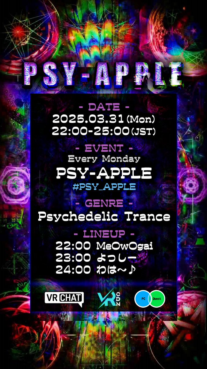 【VRChat DJイベント告知】

3/31(月)のPsyTrance DJイベント情報！(*‘ω‘ *)

🍍2025/03/31(Mon)
🍍22:00-25:00(JST)
🍍Join to Group+ vrc.group/PSYAPL.9537

🎵LINEUP
22:00 MeOwOgai <a href="/MeOwOgai/">MeOwOgai</a>
23:00 よっしー <a href="/yossy222_VRC/">よっしー/yossy222@VRC</a>
24:00 わは～♪ <a href="/owatawaha/">わは～♪</a>

#PSY_APPLE
