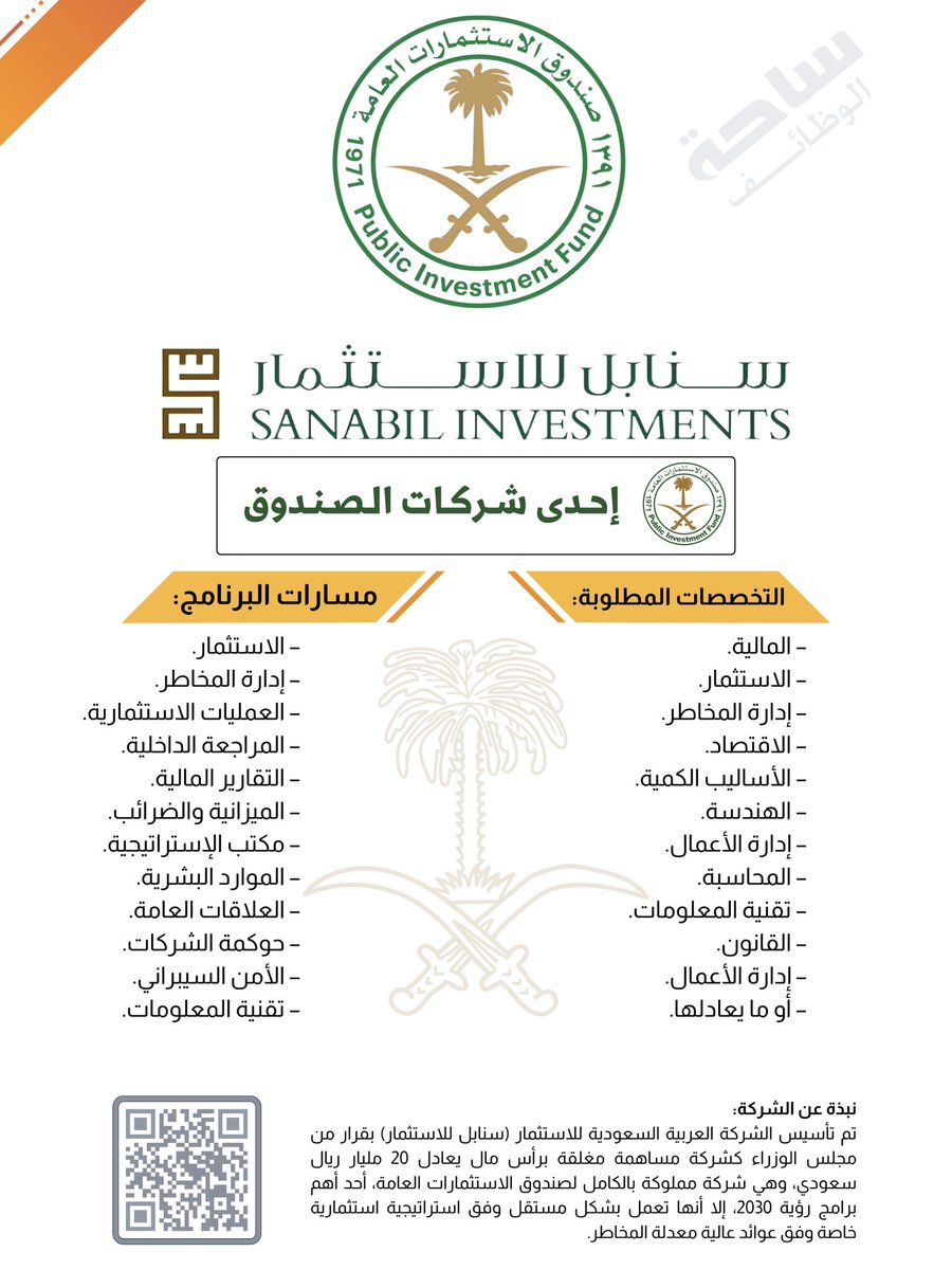 شركة حكومية أحد شركات الصندوق #PiF 
سنابل للاستثمار برنامج تطوير الخريجين 
شوف تخصصك موجود؟ قدم الله يوفقك 

linkedksa.com/11975/