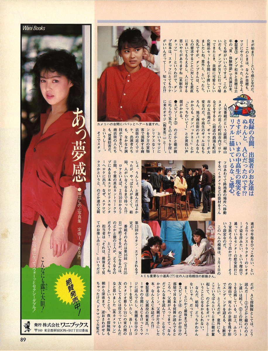 中山美穂 さんありがとう #昭和 61年4月号 #アクションカメラ #毎度お