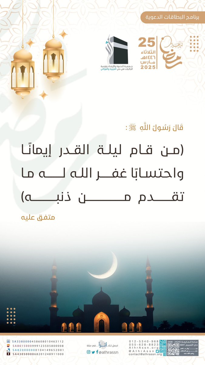 AthrAssn's tweet photo. 25 | رمضان 🌙 https://t.co/IZ0cd1p8E1