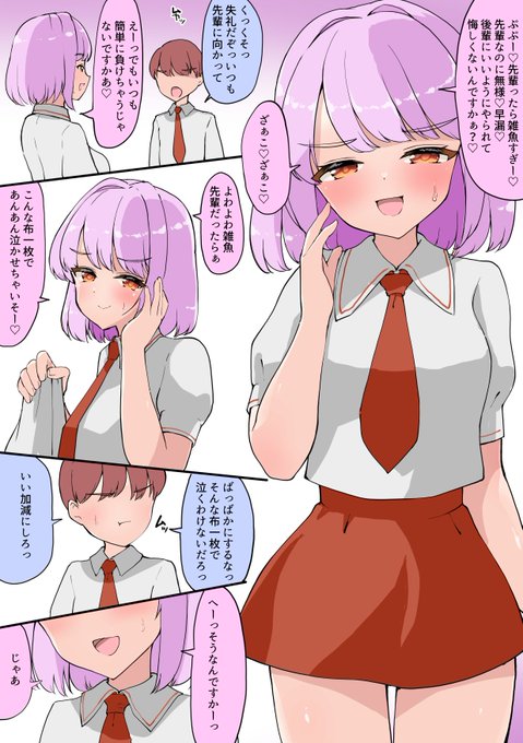 知ってるか?マゾはメスガキに勝てない 