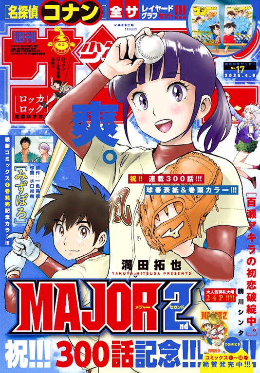 アニメ「メジャーセカンド」SP公式 on X: 