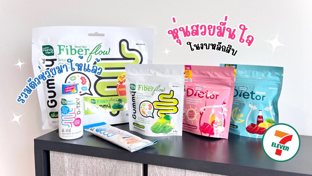 ใครอยากหุ่นปังทันสงกรานต์ กดเซฟด่วน! เธรดมัดรวมตัวช่วยหุ่นสวยมั่นใจไม่กลัว
 งบหลักสิบ คัดมาแล้วดีจริงทุกตัว พิกัด 7-11🌟

#FiberFlowGummy #DTXYShot #DTXYJELLY #DietorGummy #GummySaverSize #รีวิวเซเว่น https://t.co/YCDGirTULq