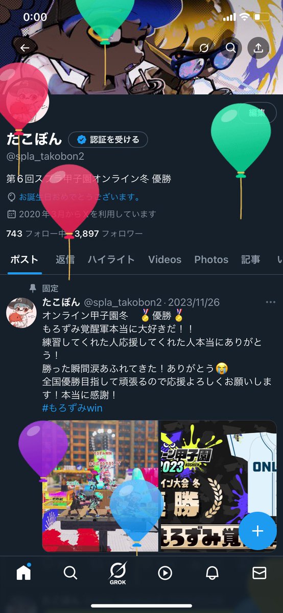 20歳になりました🙏

あまり浮上出来てないけどスプラトゥーンちょこちょこしてます！