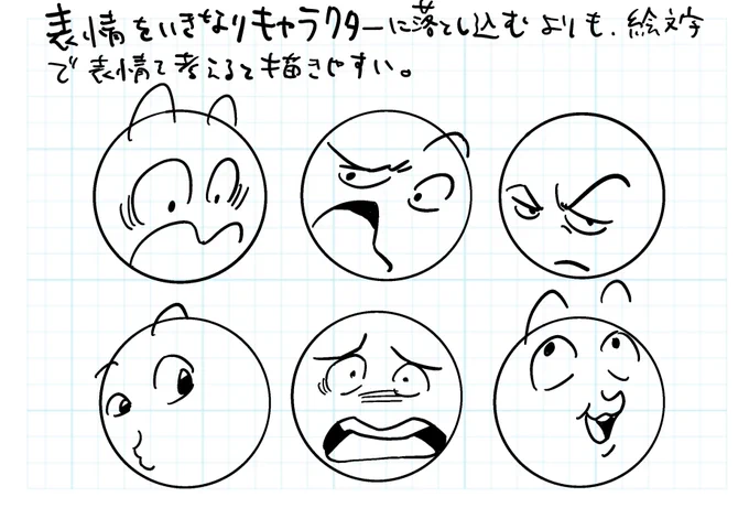 表情を描く時は『絵文字😃』から考える 