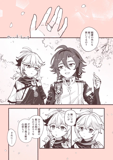 春🌸の平万
#heikazu #平万 