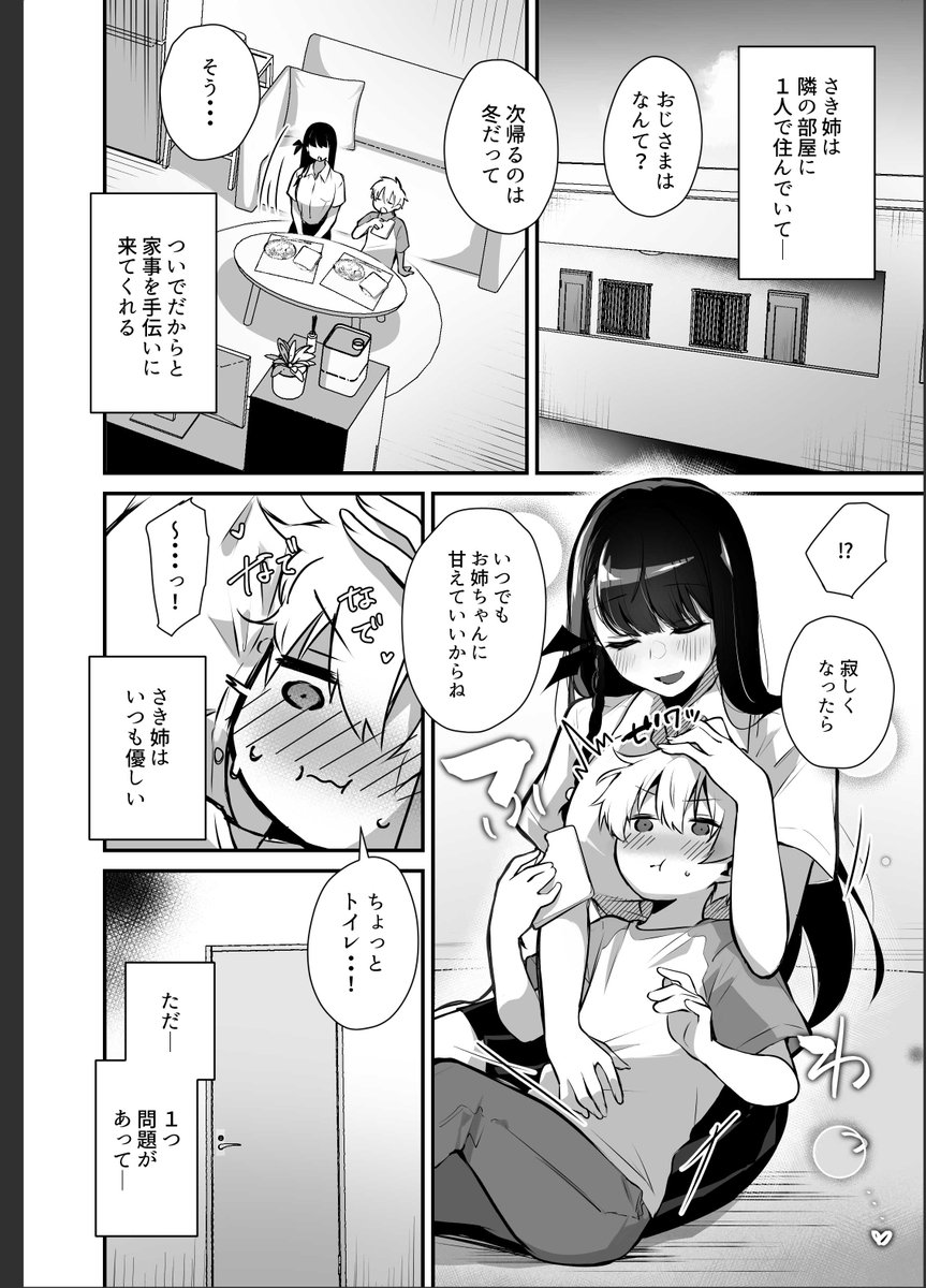 寂しくなったらいつでもお姉ちゃんに甘えていいからね♥ 