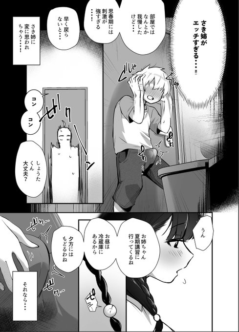 さき姉がエッチすぎる・・・! 