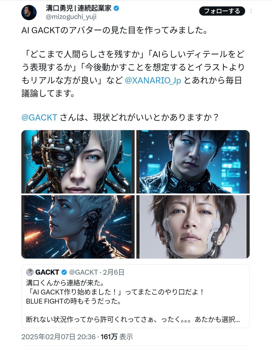 AI GACKT CARDと溝口氏が生み出したAIGACKTとは関係あるんでしょうかね？  溝口氏と相談しながらビジュアル面の議論を重ねていた方はドバイ在住のようですね🥺💡