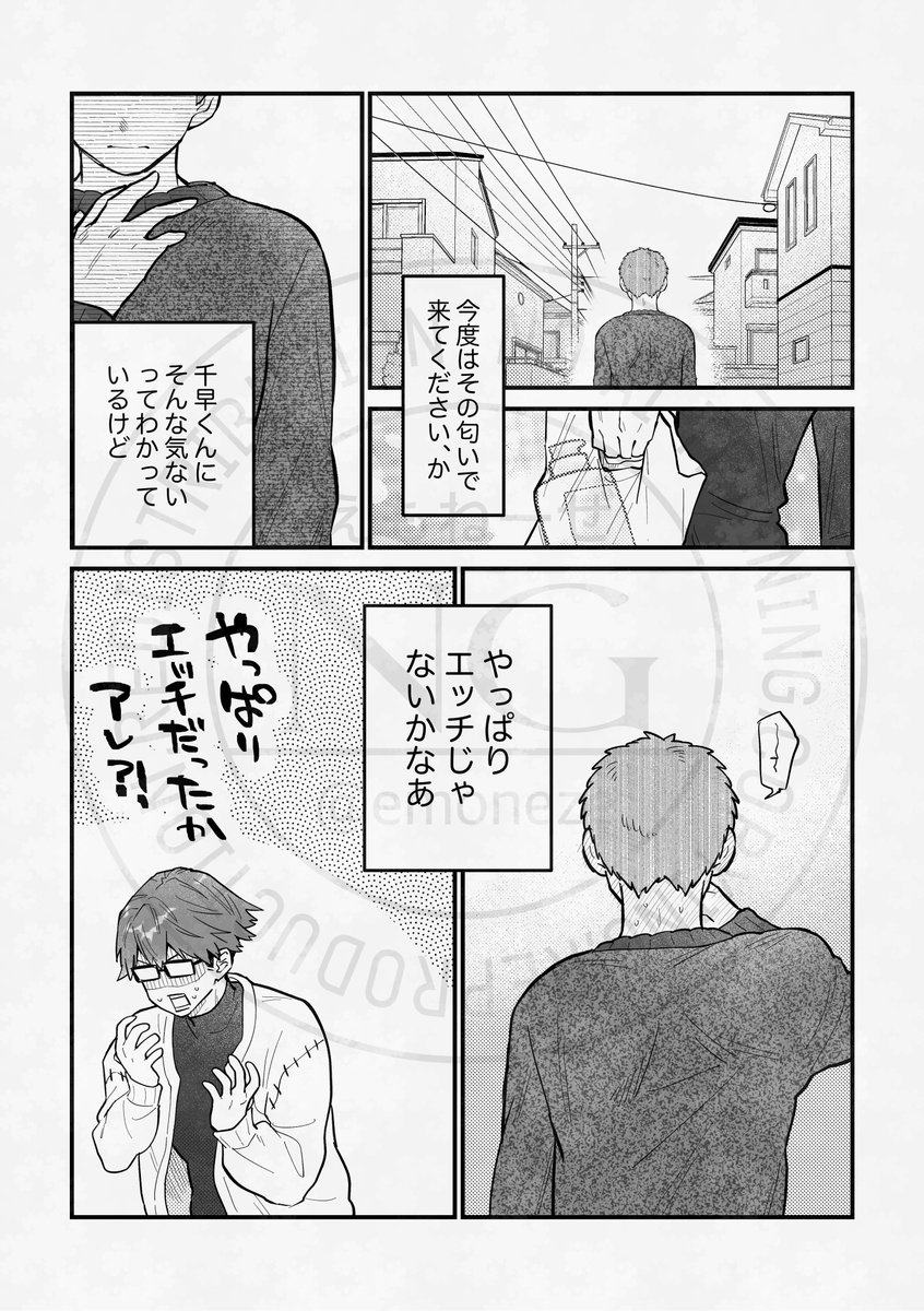 ちはやま 続き(5/5) 
