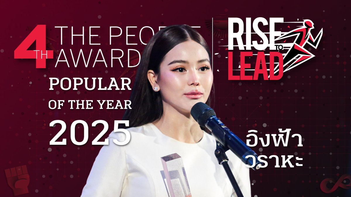 thepeople_co's tweet photo. @EWaraha ชมคลิป สุนทรพจน์รับรางวัลของ ‘อิงฟ้า วราหะ’ ผู้รับรางวัล opular of the Year’ ในงานประกาศรางวัล 4th The People Awards 2025 เต็ม ๆ ได้ที่ลิงก์นี้ > https://t.co/bZ2bcU3OkE
#ThePeople #RiseToLead #ThePeopleAwards #4thThePeopleAwards #TPPA #4thTPPA #ThePeopleAwards25xENGFA https://t.co/WzgIKlMVeC