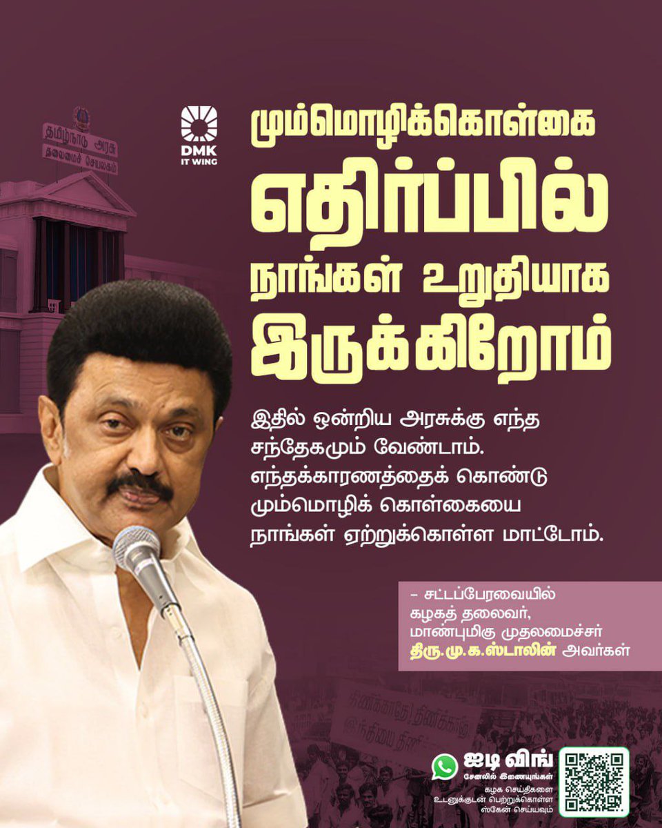 SathyaOffice's tweet image. த்தா... நீங்க எத்தனை பேர் கூட்டணியோட வந்தாலும் எங்க கூந்தலுக்கு சமம்டா...
சண்டை செய்வோம் @mkstalin தலைவரே
#LanguagePolicy