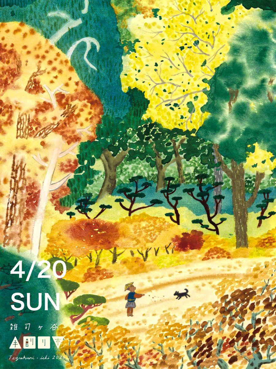 【出展者発表】
会期：4月20日(日) 10時〜16時
会場：鬼子母神と大鳥神社
2会場同時開催（雨天中止）
 駐輪 駐車場 なし
▼出展者一覧
tezukuri-ichi.jugem.jp/?eid=2565